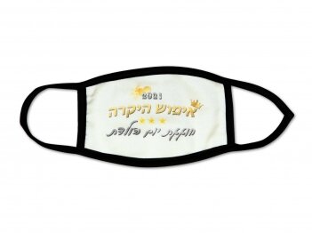 הדפסת מסיכות לבן ילדים