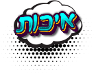 איכות מוצרים